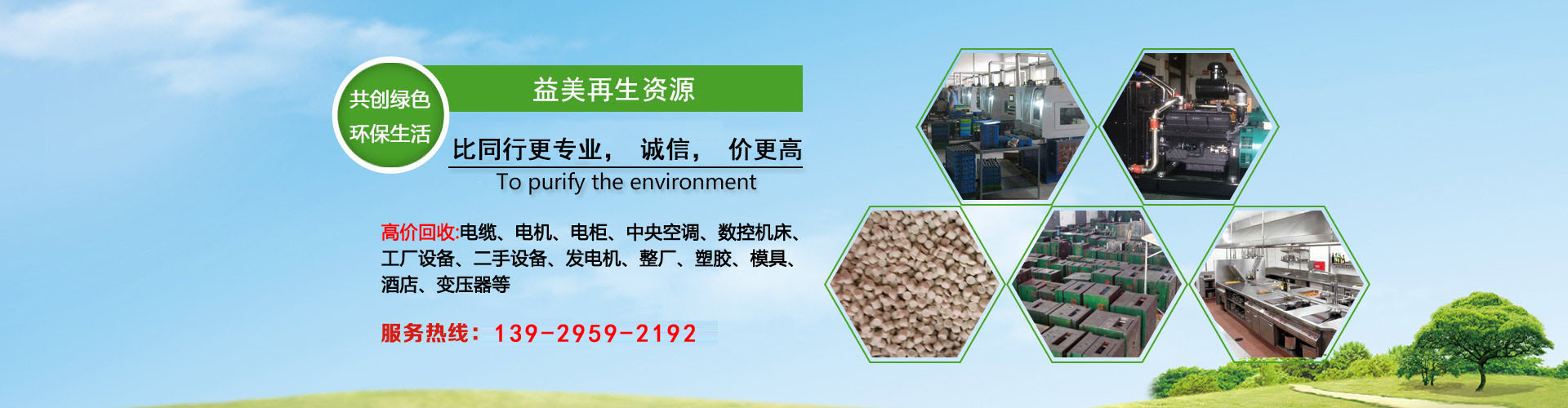 廣州變壓器回收,二手變壓器回收,廣州電力變壓器回收,廣州廢舊變壓器回收,二手電纜回收,二手空調(diào)回收,廢紙回收,打印機回收,復印機回收,溴化鋰中央空調(diào),發(fā)電機回收,蓄電池回收,電腦回收,變壓器回收,配電柜回收,倒閉工廠回收,倒閉酒店回收